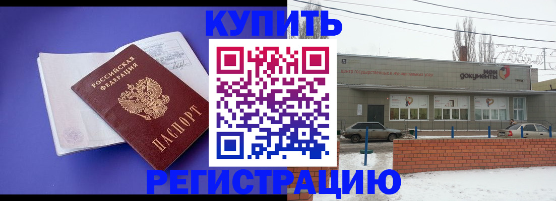 где прописаться в Сердобске